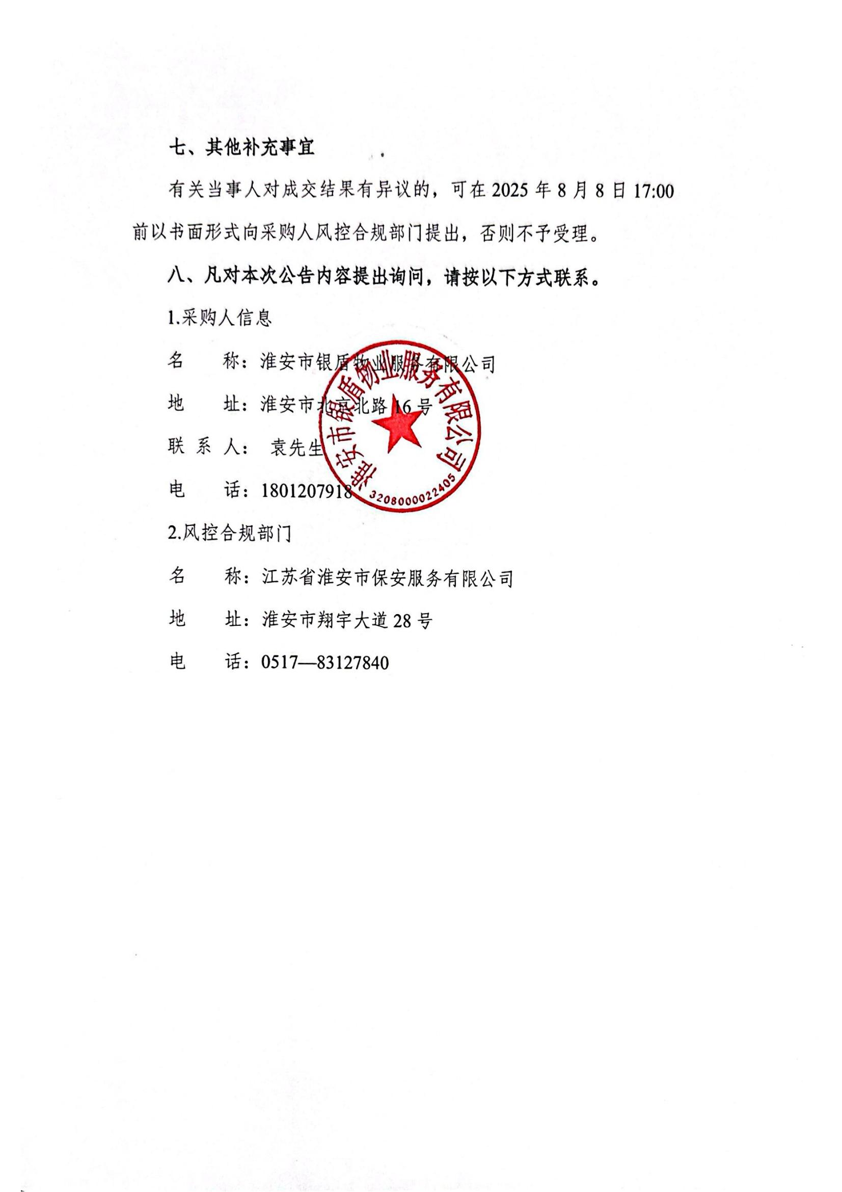 源河苑小區(qū)電動(dòng)自行車停放區(qū)域地面硬化、車棚采購(gòu)及安裝采購(gòu)項(xiàng)目成交結(jié)果公告_02