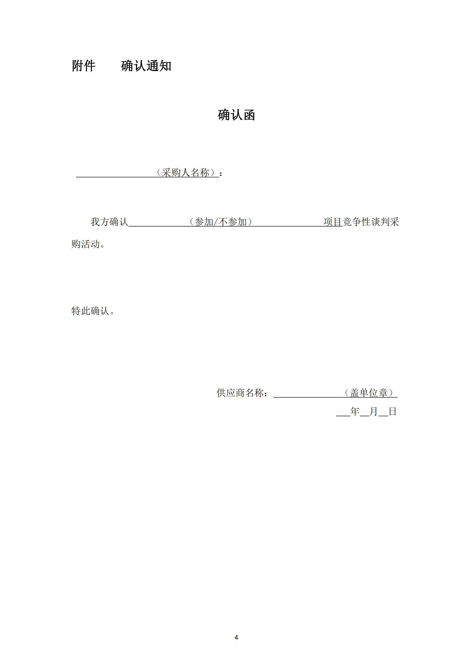 談判采購公告--淮安市國(guó)聯(lián)黃河駕校7號(hào)地塊便民訓(xùn)練場(chǎng)土建工程項(xiàng)目 - 副本_03.png
