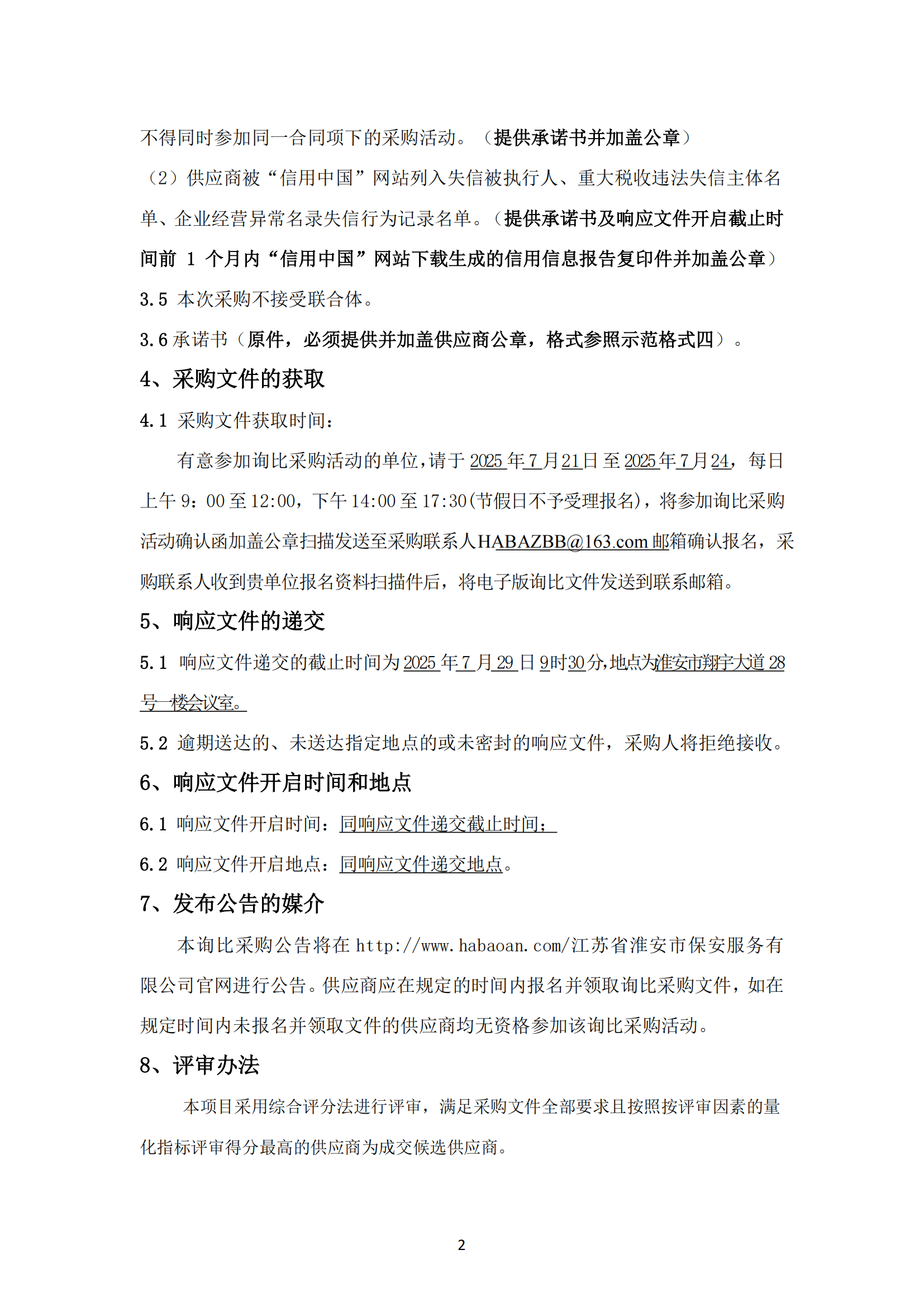 詢(xún)比采購(gòu)公告-武裝守押中心夏季服裝采購(gòu)項(xiàng)目_02.png